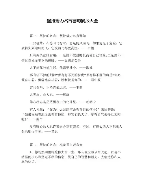 坚持努力名言警句摘抄大全