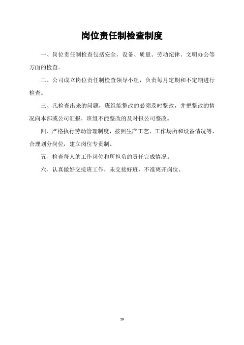 18-岗位责任制检查制度