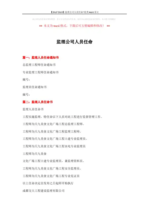 监理公司人员任命 (3页)
