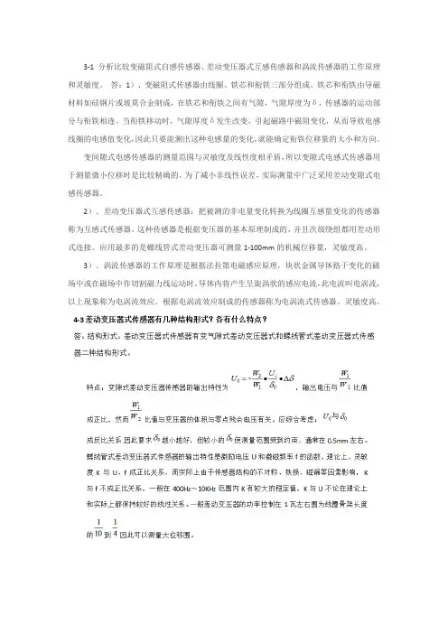 电感式传感器习题及答案