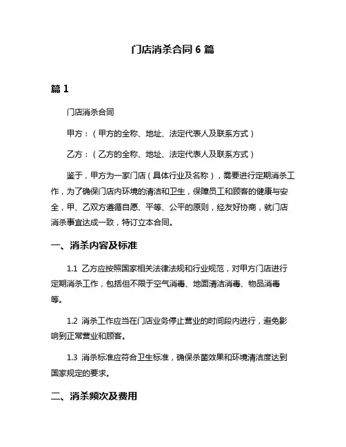 门店消杀合同6篇