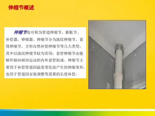 PVC伸缩节的安装完整ppt