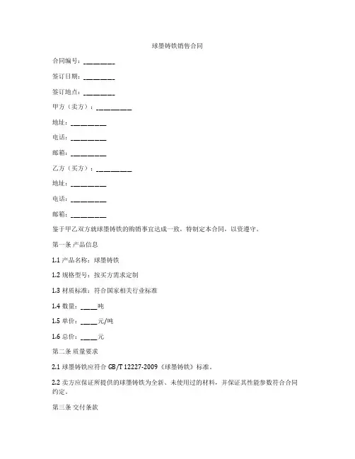 球墨铸铁销售合同
