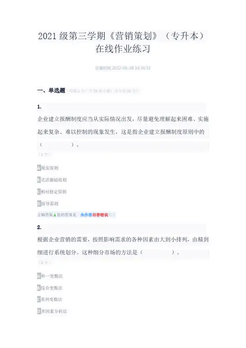 营销策划试题及答案