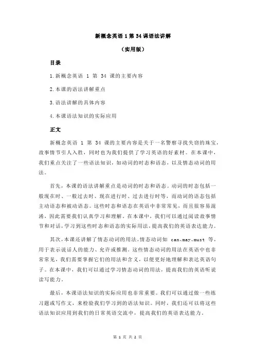 新概念英语1第34课语法讲解