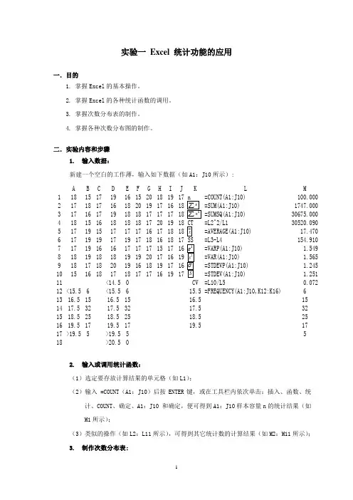 试验统计学实验指导书