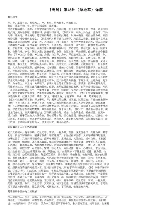 《周易》第45卦（泽地萃）详解