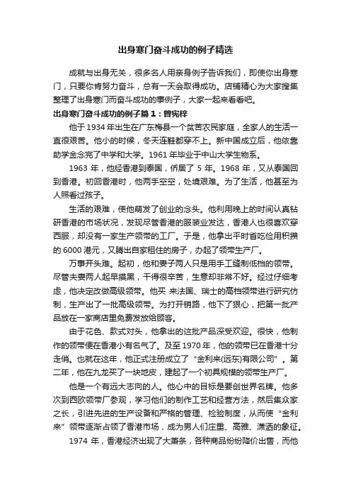 出身寒门奋斗成功的例子精选