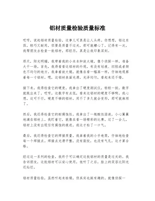 铝材质量检验质量标准