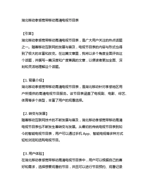 湖北移动孝感宽带移动高清电视节目表