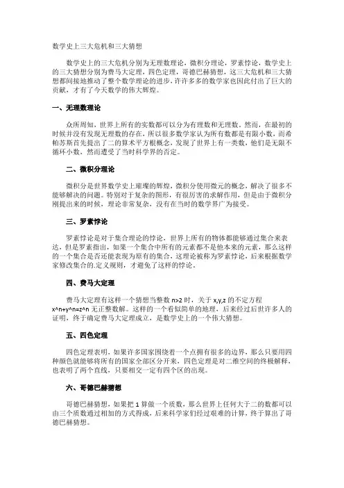 数学史上三大危机和三大猜想