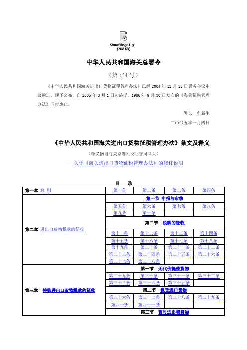 进出口货物征税管理办法条文及释义讲解