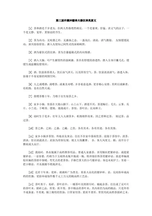 第三届许渊冲翻译大赛汉译英原文