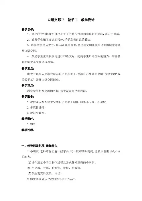 部编版口语交际三：做手工 教学设计教案 二年级语文上册(带板书设计、教学反思)1