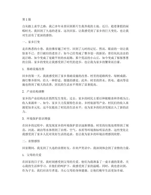 回老家见闻感悟心得体会(3篇)
