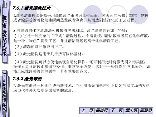 激光原理及应用(第4版)课件 7-6[1页]