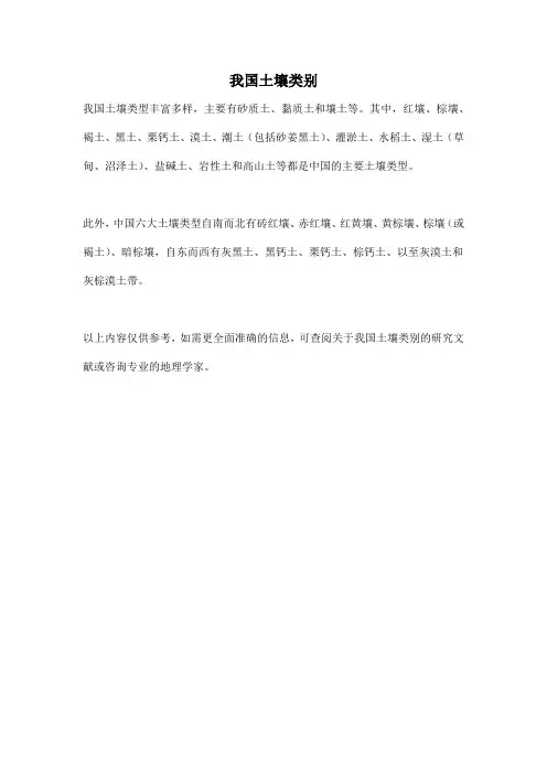 我国土壤类别