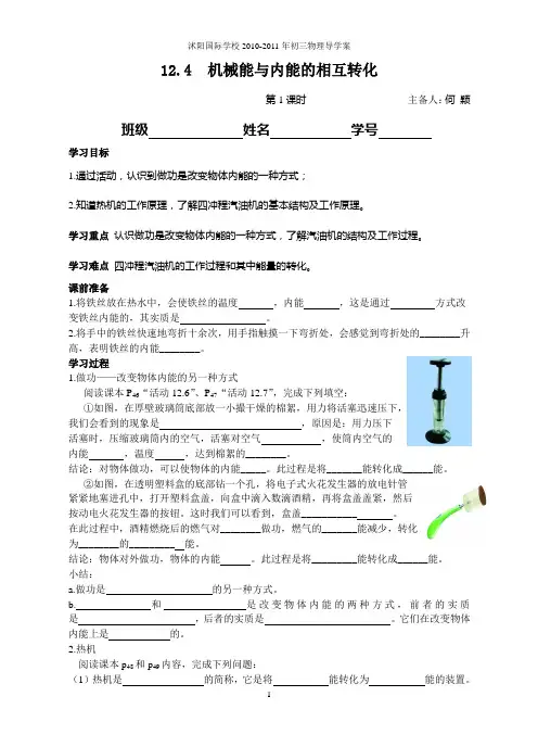 12.4 机械能与内能的相互转化(1)