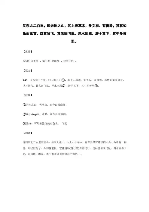 又东北二百里,曰天池之山,其上无草木.._《山海经》原文_逐句_注释_翻译 