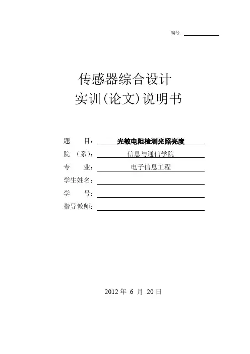 光敏电阻检测光照亮度