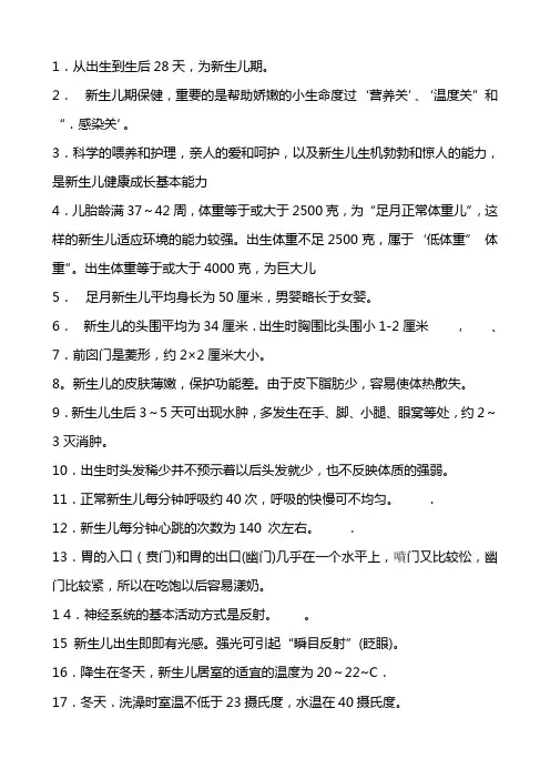 幼儿卫生学复习资料及试题、答案.doc