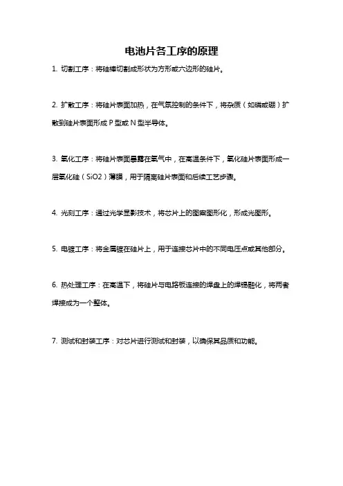 电池片各工序的原理