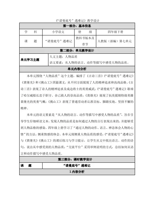 《“诺曼底号”遇难记》示范公开课教学设计【部编新人教版四年级语文下册教案】