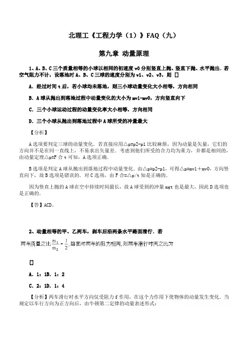 北理工《工程力学(1)》课程学习资料(九) 70