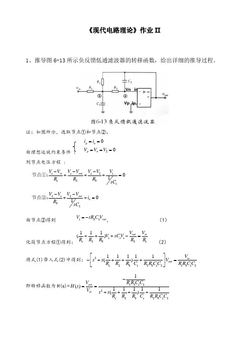 西安交通大学现代电路理论作业及答案1
