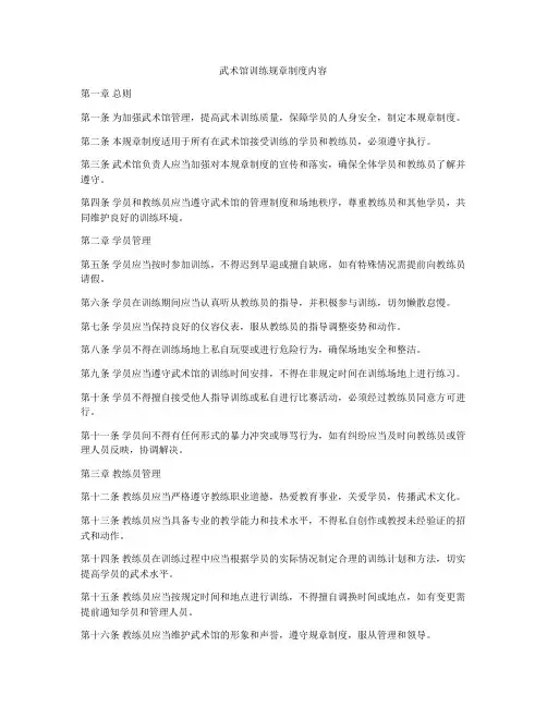 武术馆训练规章制度内容