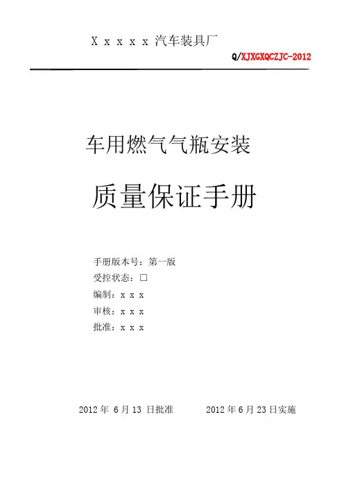 最新版cng气瓶安装质量手册