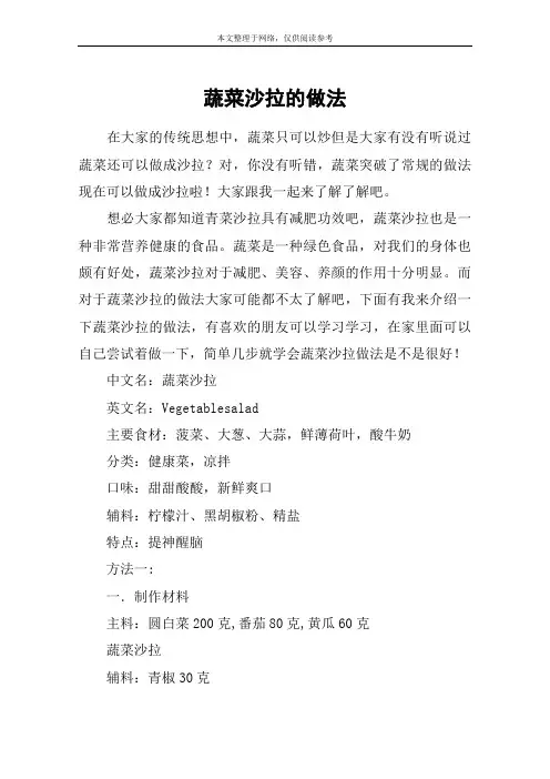 蔬菜沙拉的做法