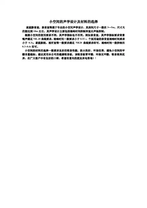 小空间的声学设计及材料的选择-木质吸音板