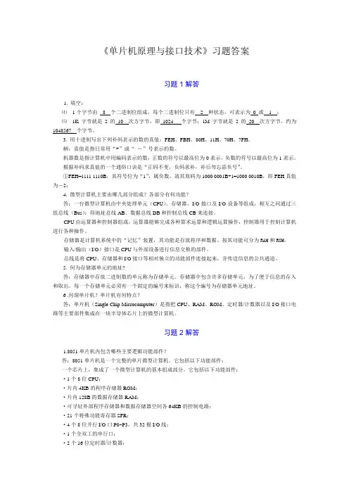 单片机原理与接口技术习题答案2