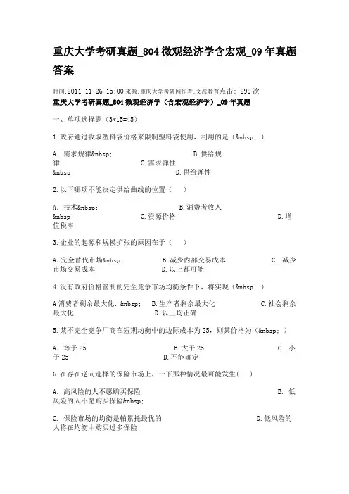 重庆大学考研真题09年