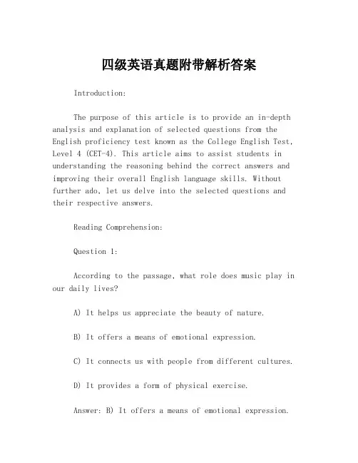 四级英语真题附带解析答案