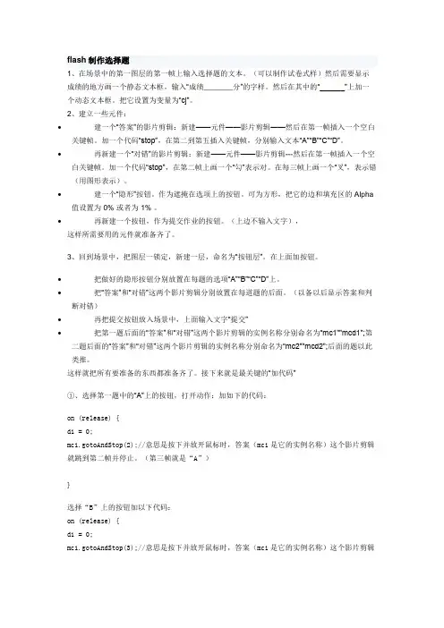 flash制作选择题
