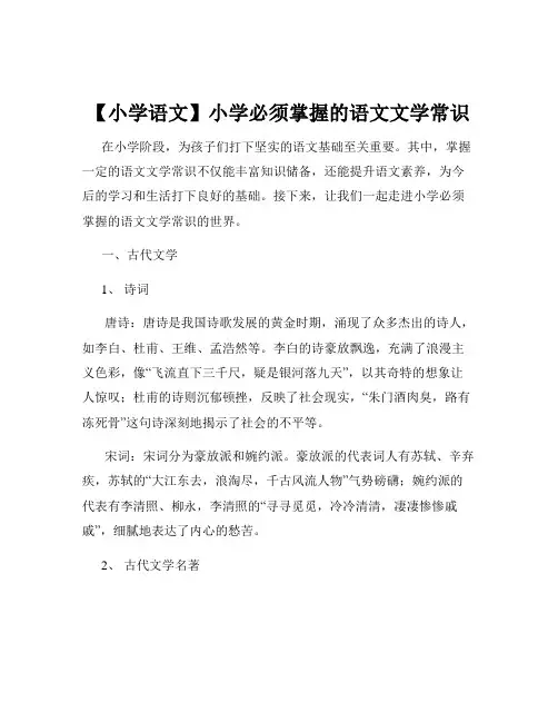 【小学语文】小学必须掌握的语文文学常识