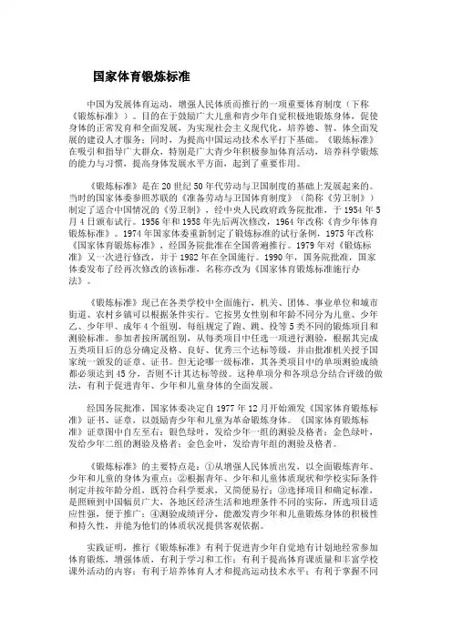 国家体育锻炼标准