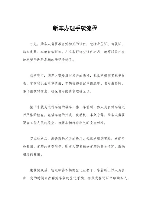 新车办理手续流程