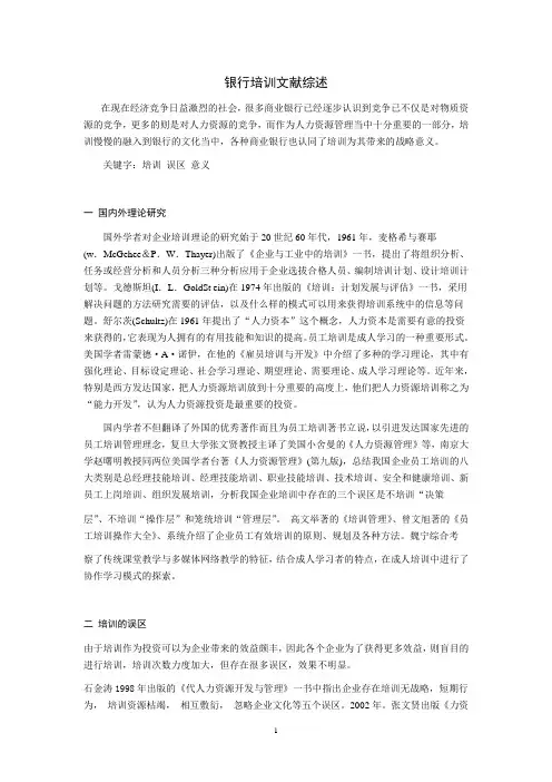 培训毕业论文文献综述