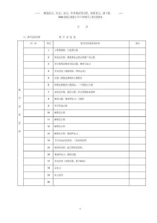 2020新版人教版小学五年级数学上册全册教案