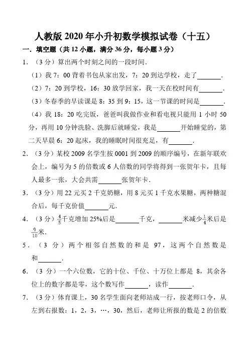 人教版2020年小升初数学模拟试卷(15)参考答案与试卷解析