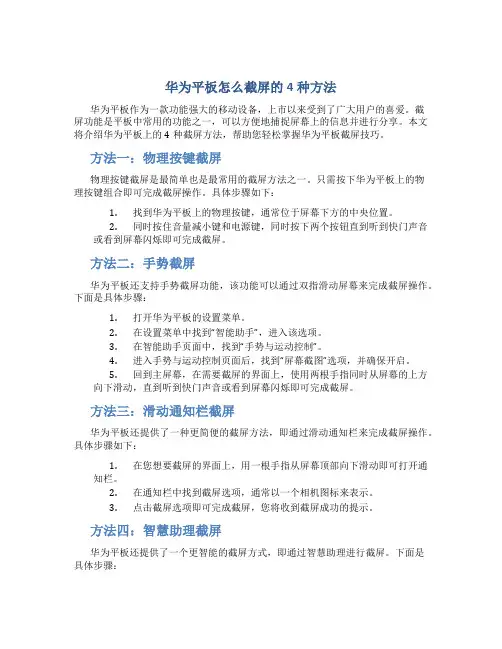 华为平板怎么截屏的4种方法