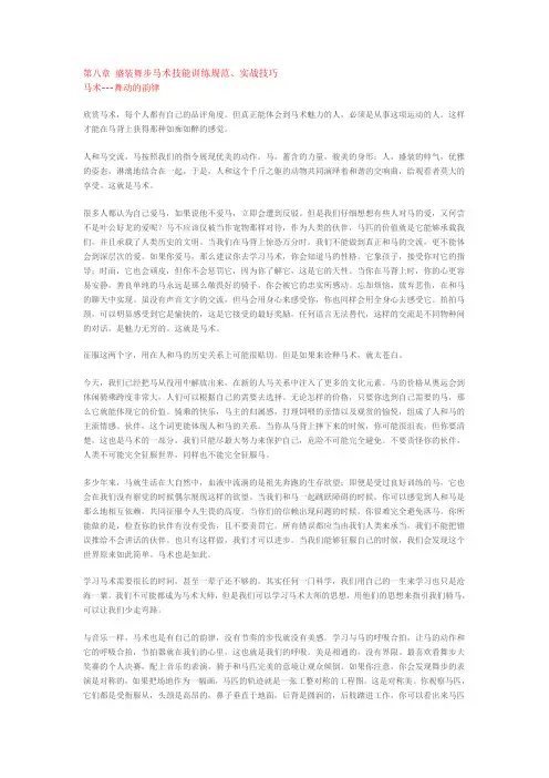 盛装舞步马术技能训练规范