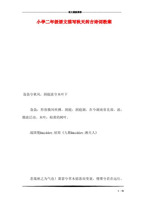 小学二年级语文描写秋天的古诗词教案