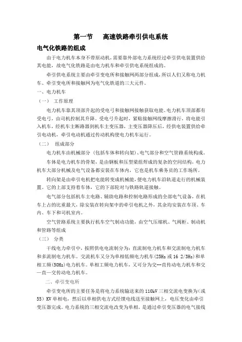 高速铁路牵引供电系统