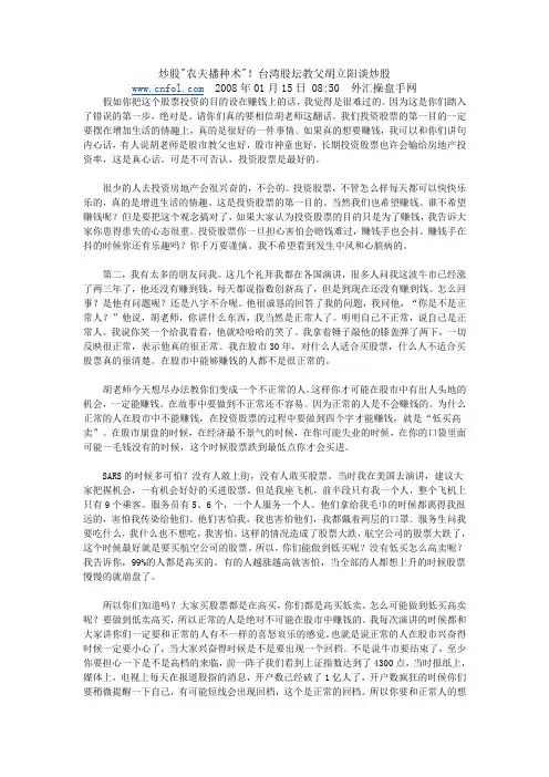 炒股农夫播种术