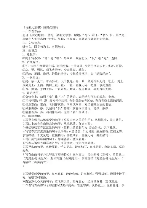 完整版与朱元思书知识点归纳