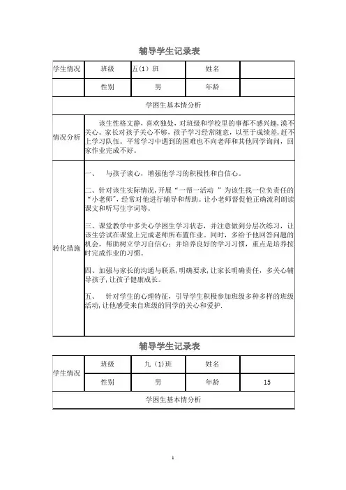 辅导学生记录表